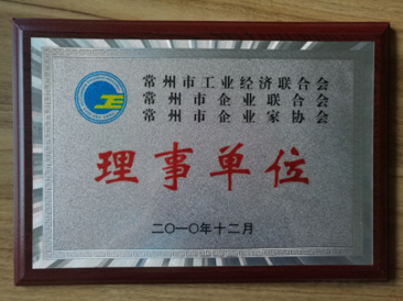 被常州市經(jīng)濟信息委員會批準(zhǔn)加入“常州市工業(yè)經(jīng)濟聯(lián)合會”、“常州市企業(yè)聯(lián)合會”、“常州市企業(yè)家協(xié)會”，簡稱常州市“三會”，并作為理事單位